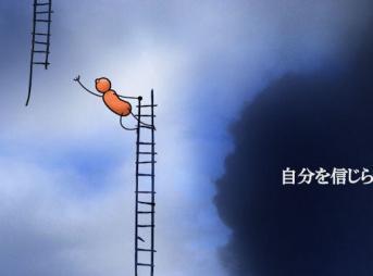 無敵思考