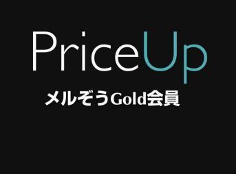 メルぞうGold会員