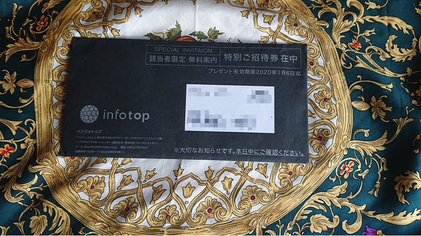 infotop　ダイレクトメール