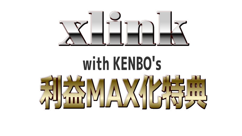 xlink　KENBO