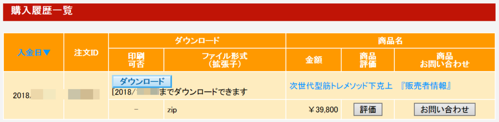 次世代型筋トレメソッド下剋上