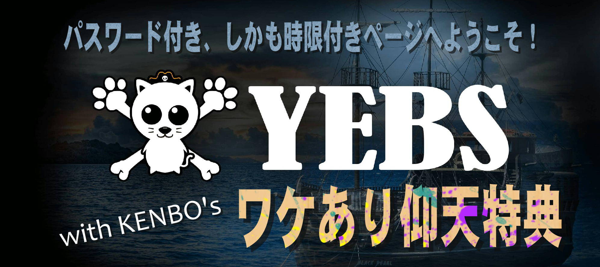 YEBSオンライン　