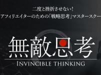 戦略思考