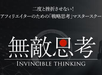 戦略思考