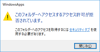 アクセスする許可がありません