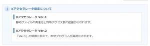Xアクセラレータ