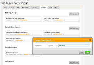 WP Fastest Cache 除外