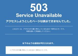 XSERVER　503エラー