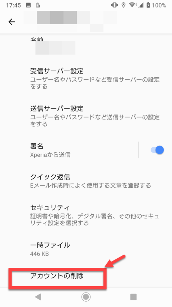 Eメールアプリ　アカウント削除手順４