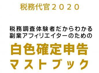 白色確定申告　無料レポート