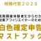 白色確定申告　無料レポート