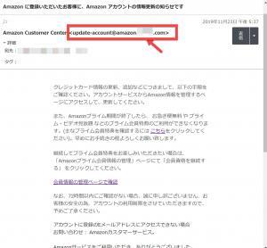 Amazonフィッシングメール