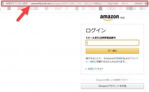 Amazonフィッシングメール