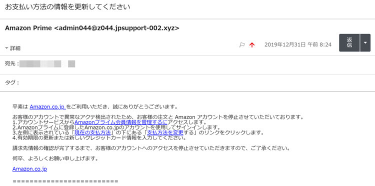 amazon　spamメール