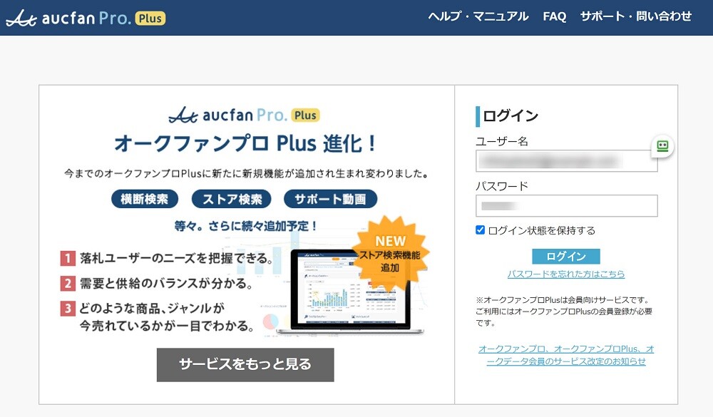 オークファンプロPlus　ログイン