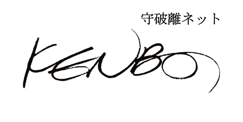 まとめサイトビルダー 新2チャンネルまとめサイトの威力 Kenboの専用オリジナル特典付き インフォレビュー Inforeview