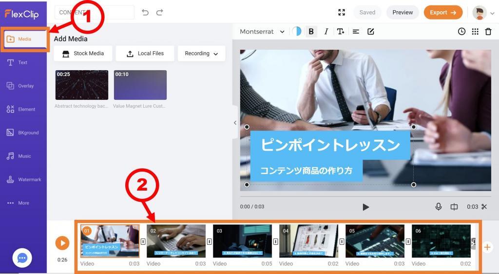 FlexClip 動画作成手順１