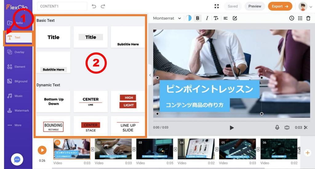 FlexClip テキスト
