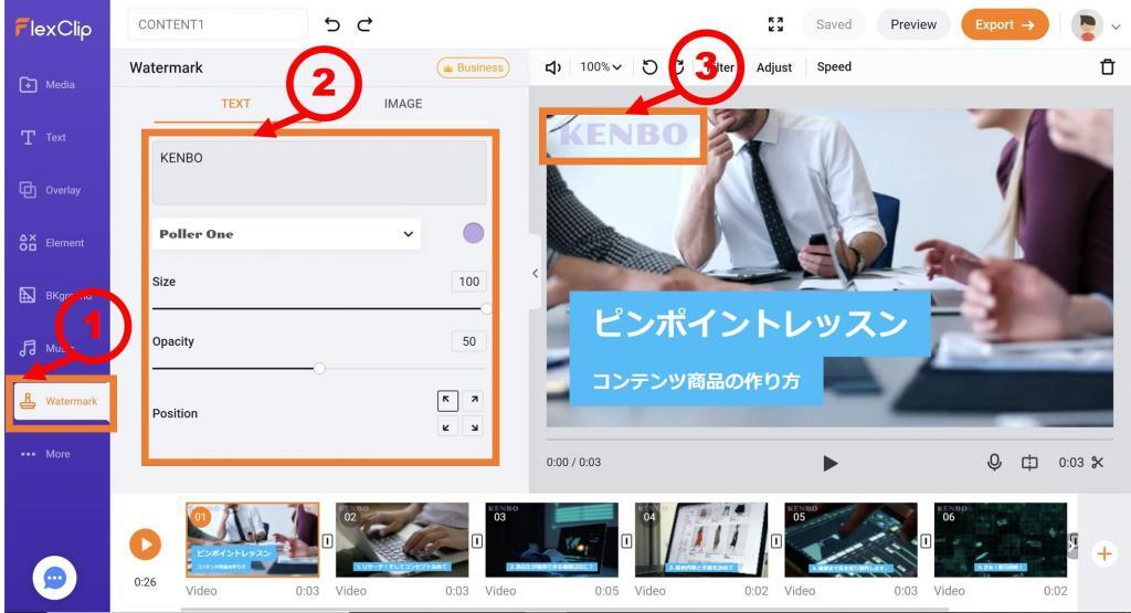 FlexClipに透かし