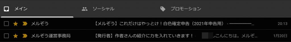 メルぞう　紹介タイトル