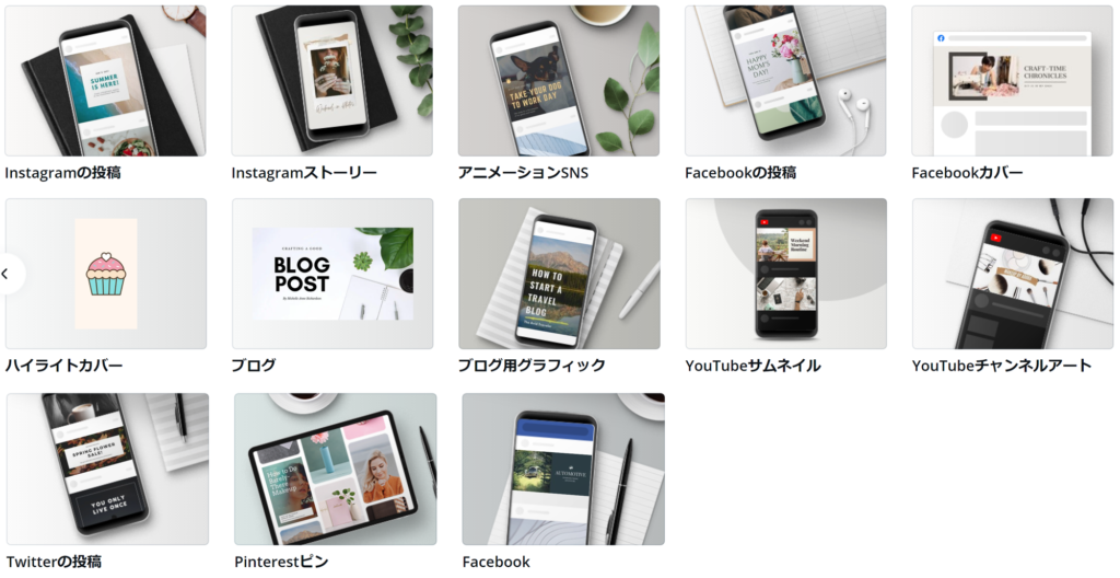 Canva　SNSテンプレート