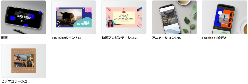 Canva　動画テンプレート