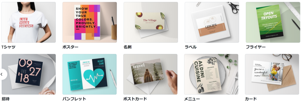 Canva　印刷サービス