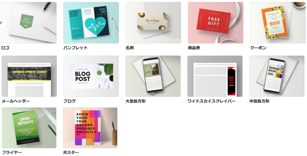 Canva　マーケティングテンプレート