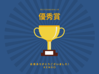 KENBO　eBook大賞　優秀賞