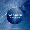 『シン・エヴァンゲリオン劇場版:||』より「VOYAGER～日付のない墓標」