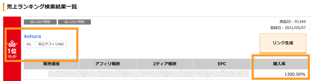 ashura　売上ランキング1位