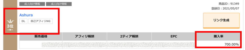 Ashura　売上ランキング