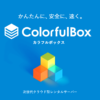 colorfulBox adult