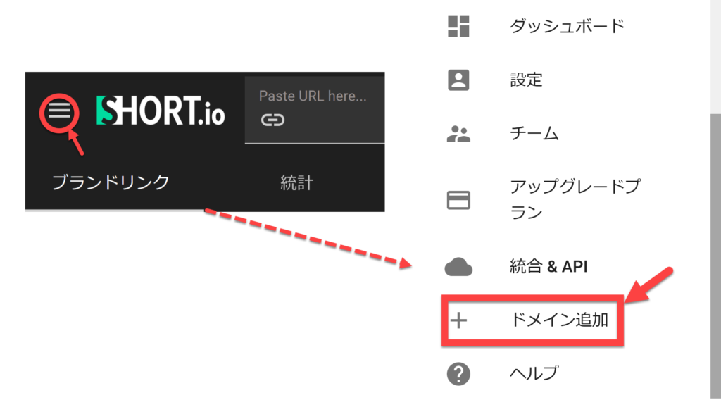 shortio　独自ドメインを選択