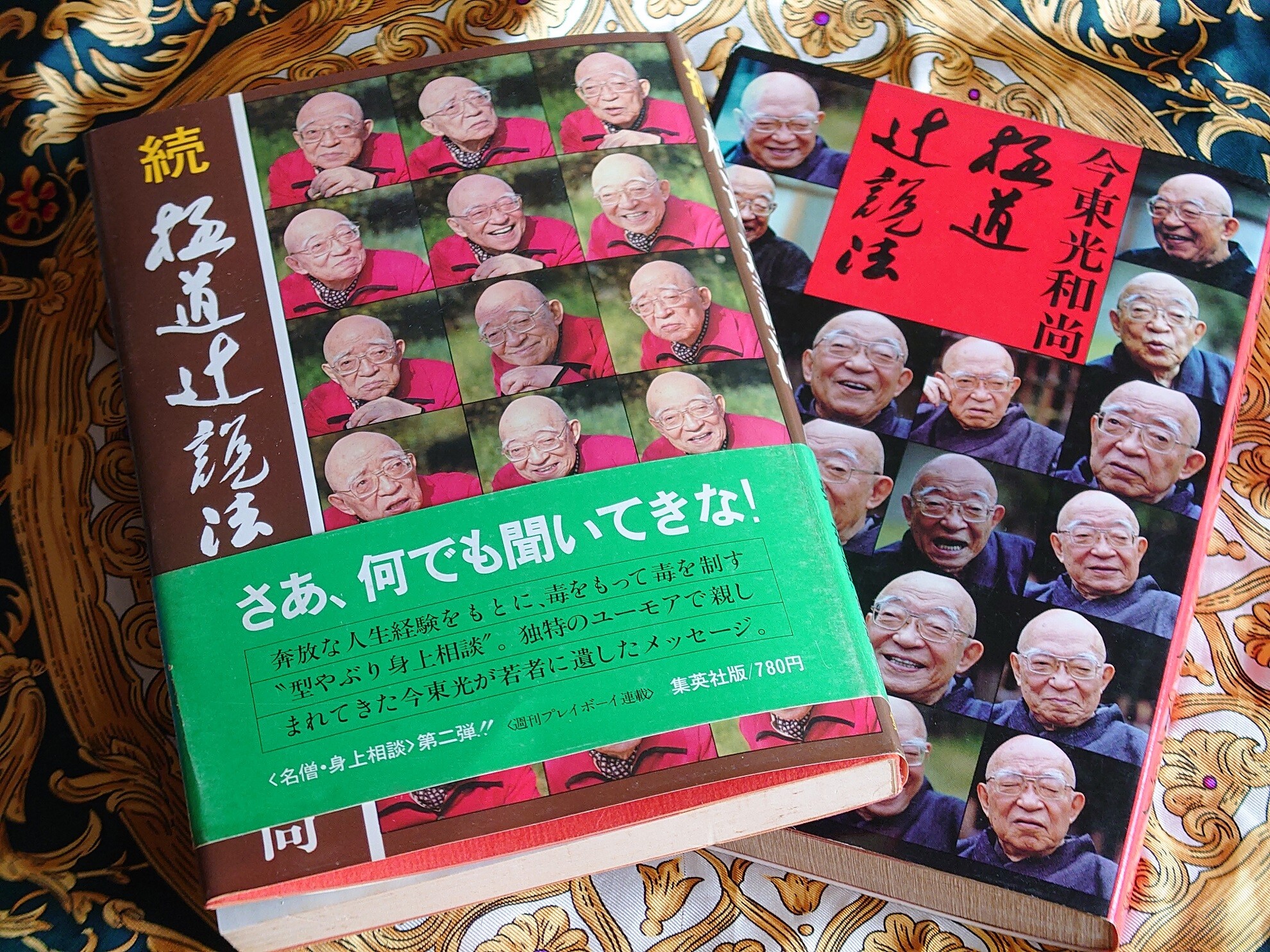 今東光 極道辻説法 続極道辻説法 を40年ぶりに熟読 令和時代にもグッと胸に刺さる名著でした インフォレビュー Inforeview