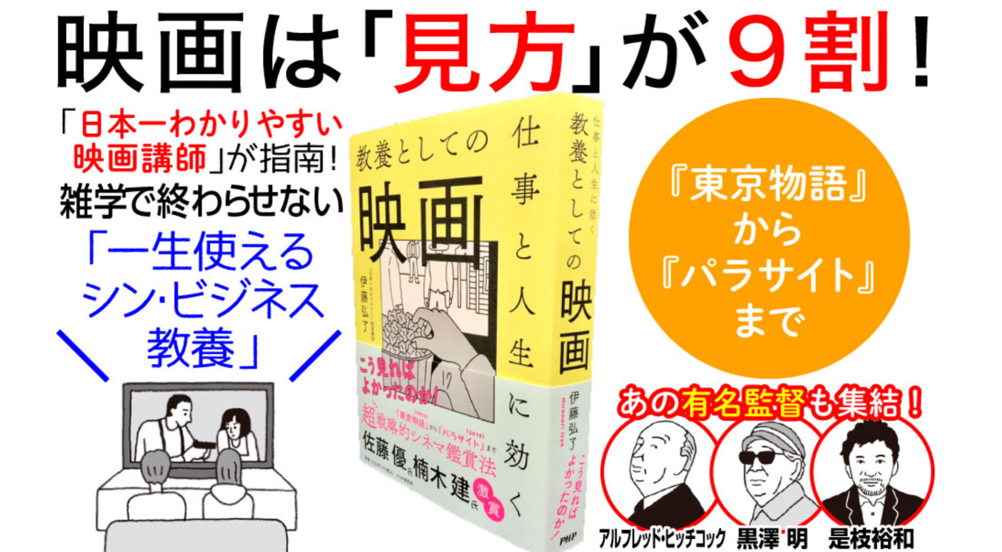 仕事と人生に効く教養としての映画