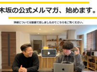 木坂　メルマガ