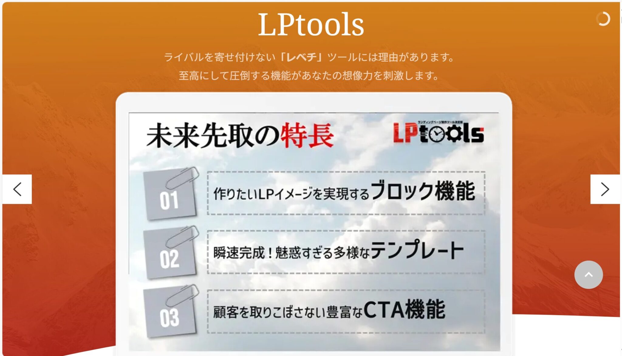 LPtoolsリニューアル
