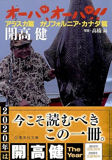 オーパ！オーパ！