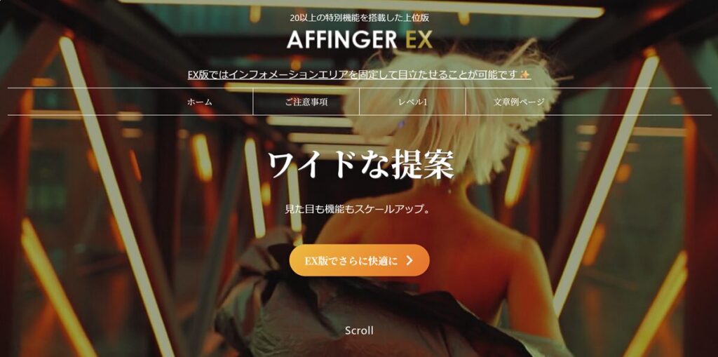 AFFINGER7EXのサンプル