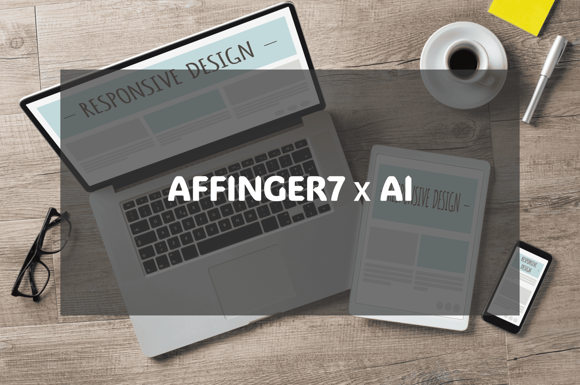 AFFINGER7EXを本気で使う