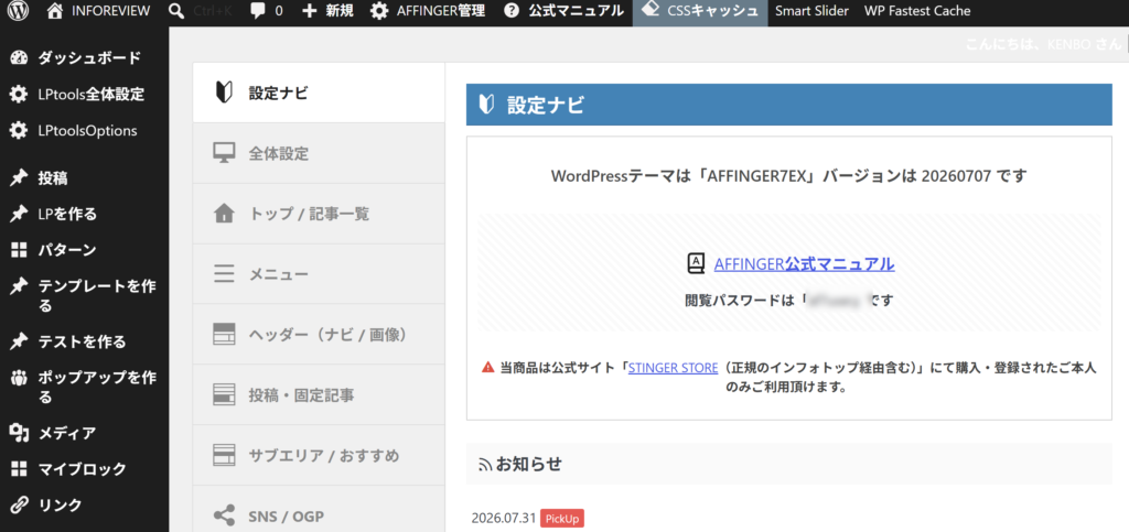 AFFNGER管理の設定ナビ
