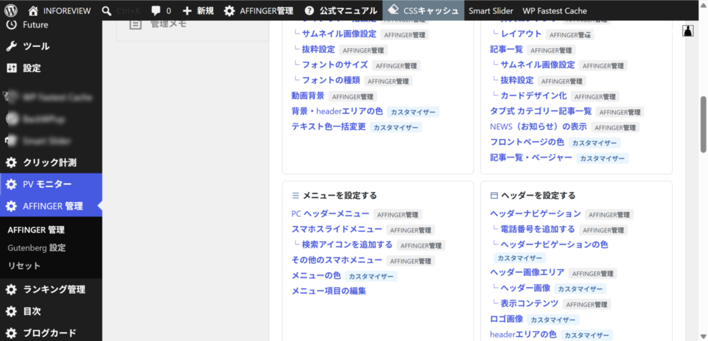 AFFNGER管理をクリックした