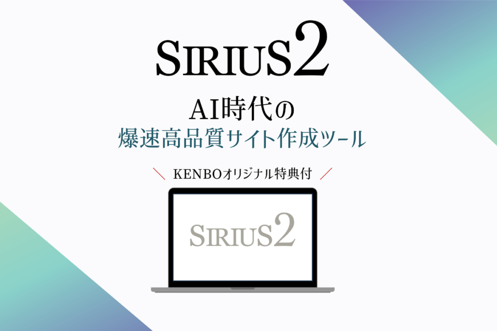 SIRIUS2で高速なHTMLサイトを効率よく制作・管理するイメージ